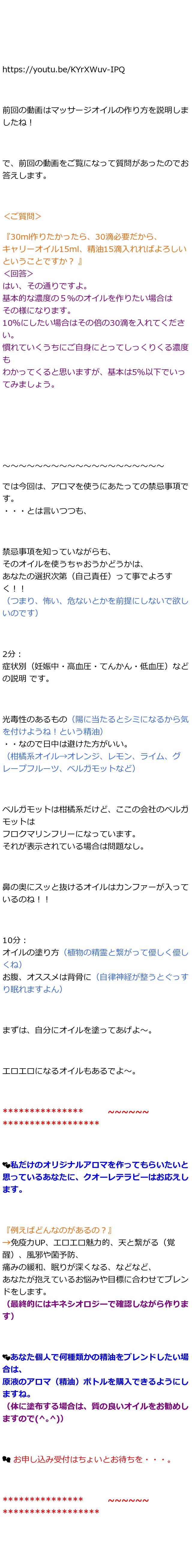 初心者用 こんなに簡単なのに 濃くて深いアロマテラピー解説 弾ける笑顔 クオーレテラピー 心理カウンセラー コーチング